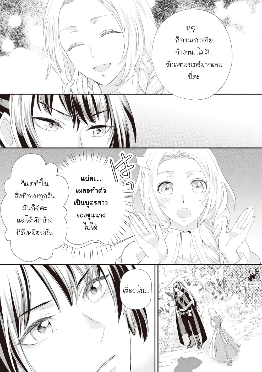 Reijou wa Mattari wo Goshomou page 4