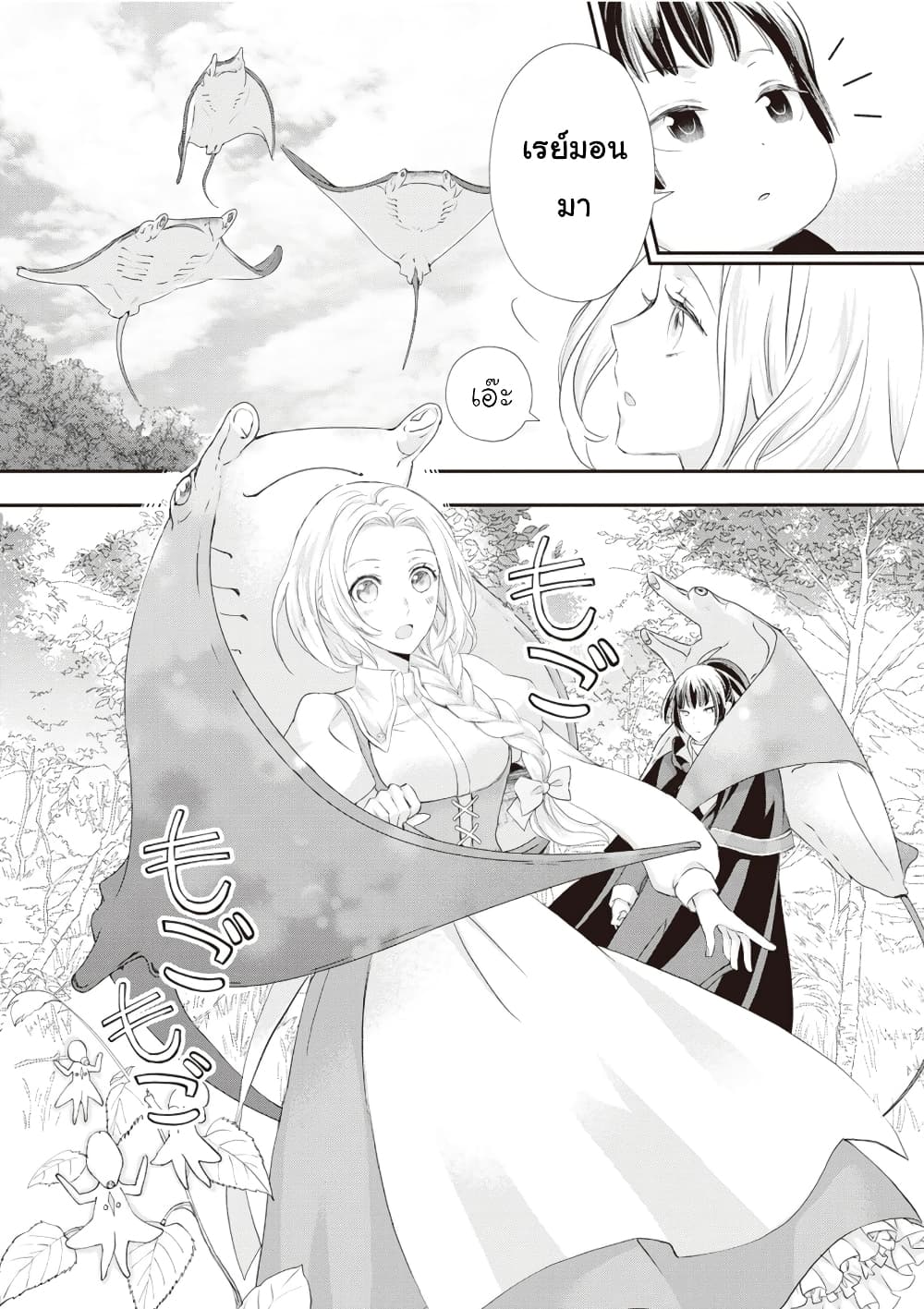Reijou wa Mattari wo Goshomou page 5