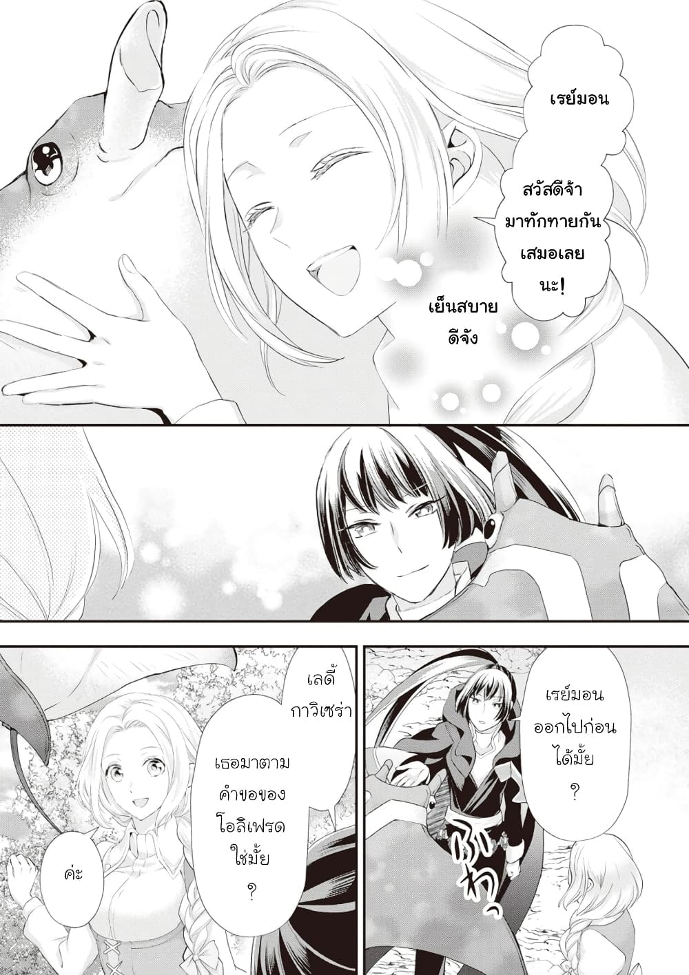 Reijou wa Mattari wo Goshomou page 6