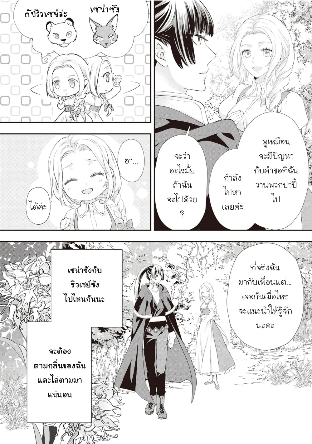 Reijou wa Mattari wo Goshomou page 7