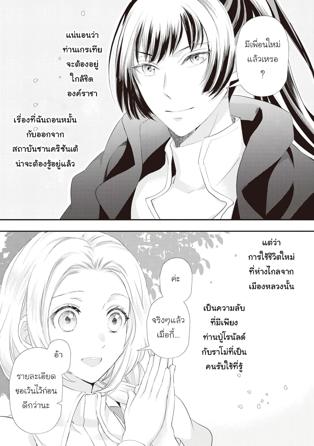 Reijou wa Mattari wo Goshomou page 8