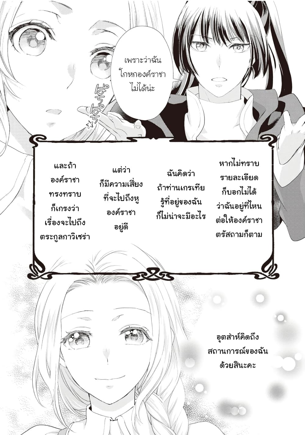 Reijou wa Mattari wo Goshomou page 9