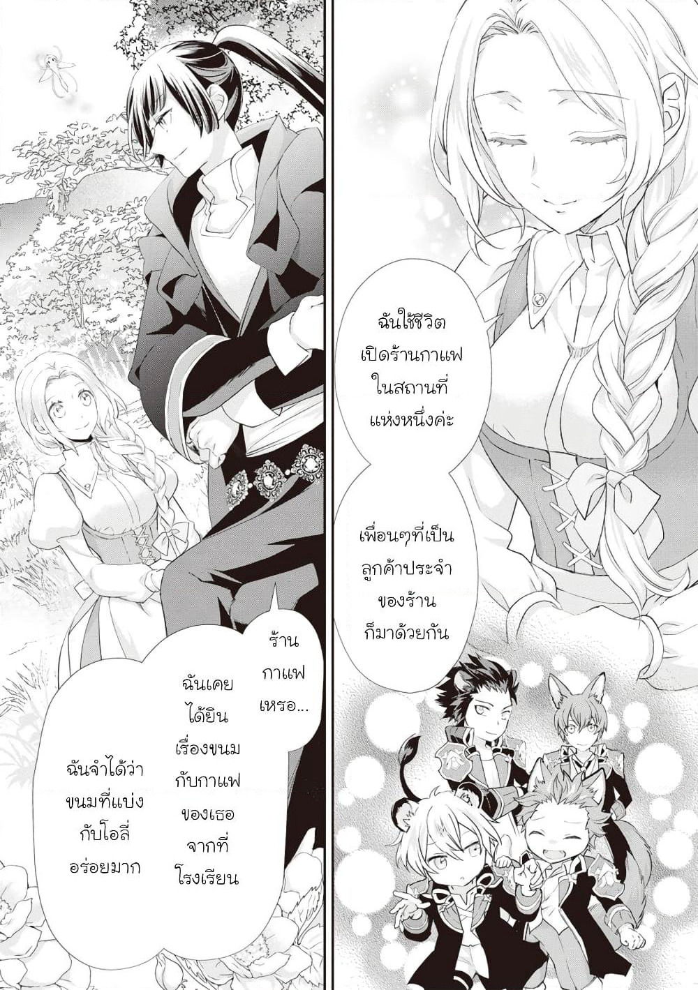 Reijou wa Mattari wo Goshomou page 10