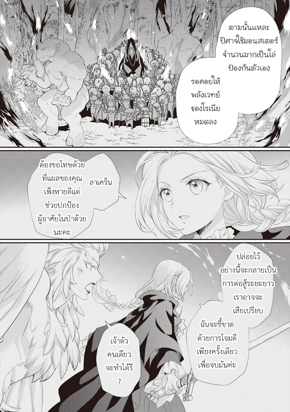 Reijou wa Mattari wo Goshomou page 2