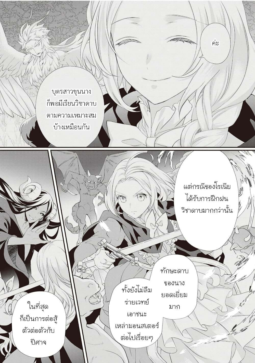 Reijou wa Mattari wo Goshomou page 3