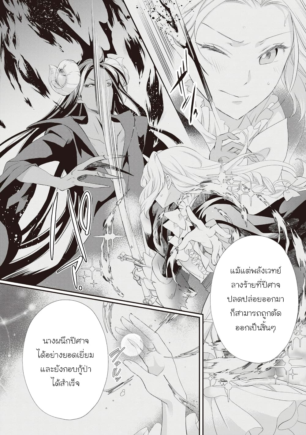 Reijou wa Mattari wo Goshomou page 4