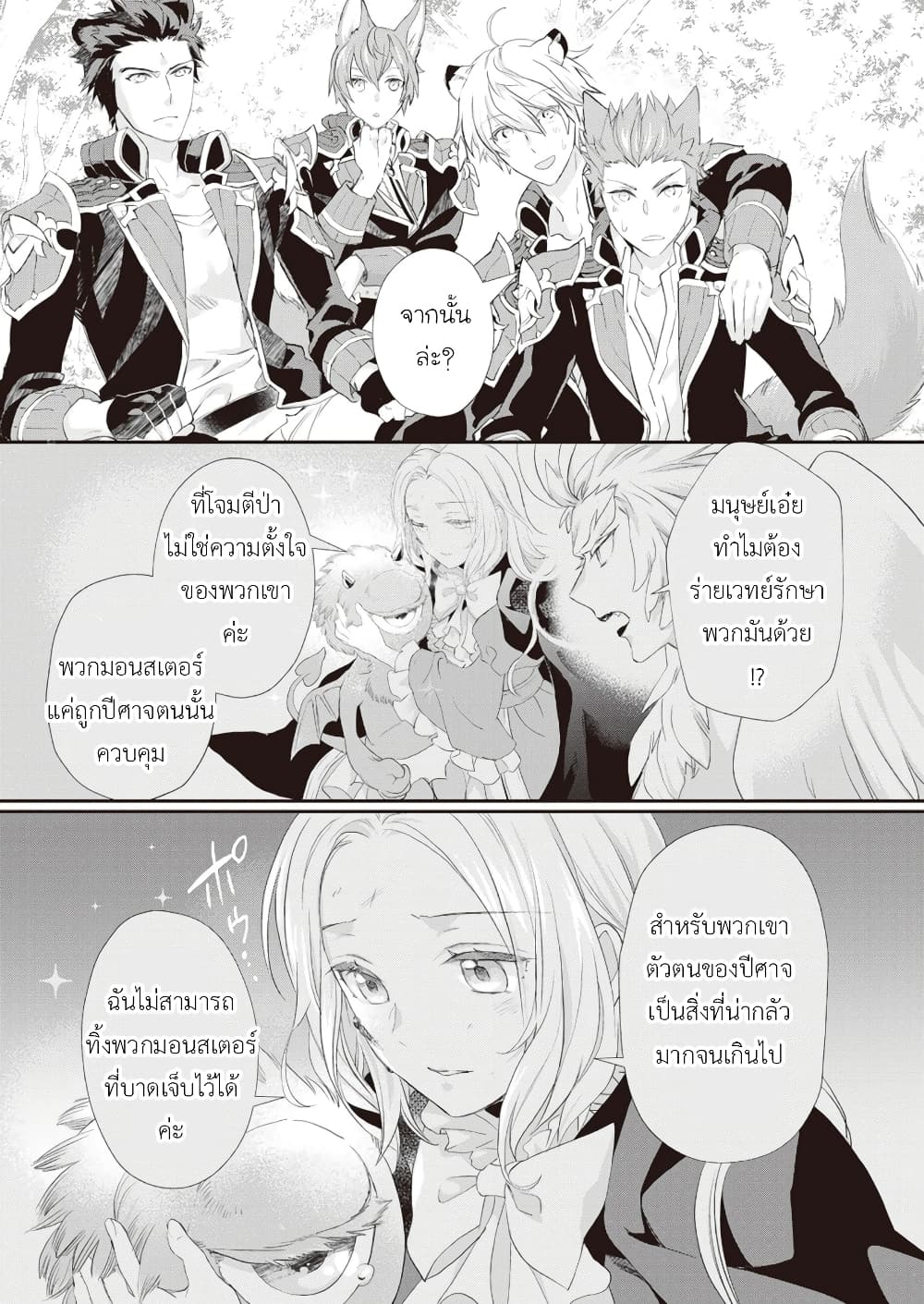 Reijou wa Mattari wo Goshomou page 5