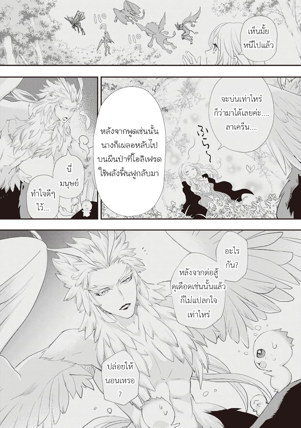 Reijou wa Mattari wo Goshomou page 6
