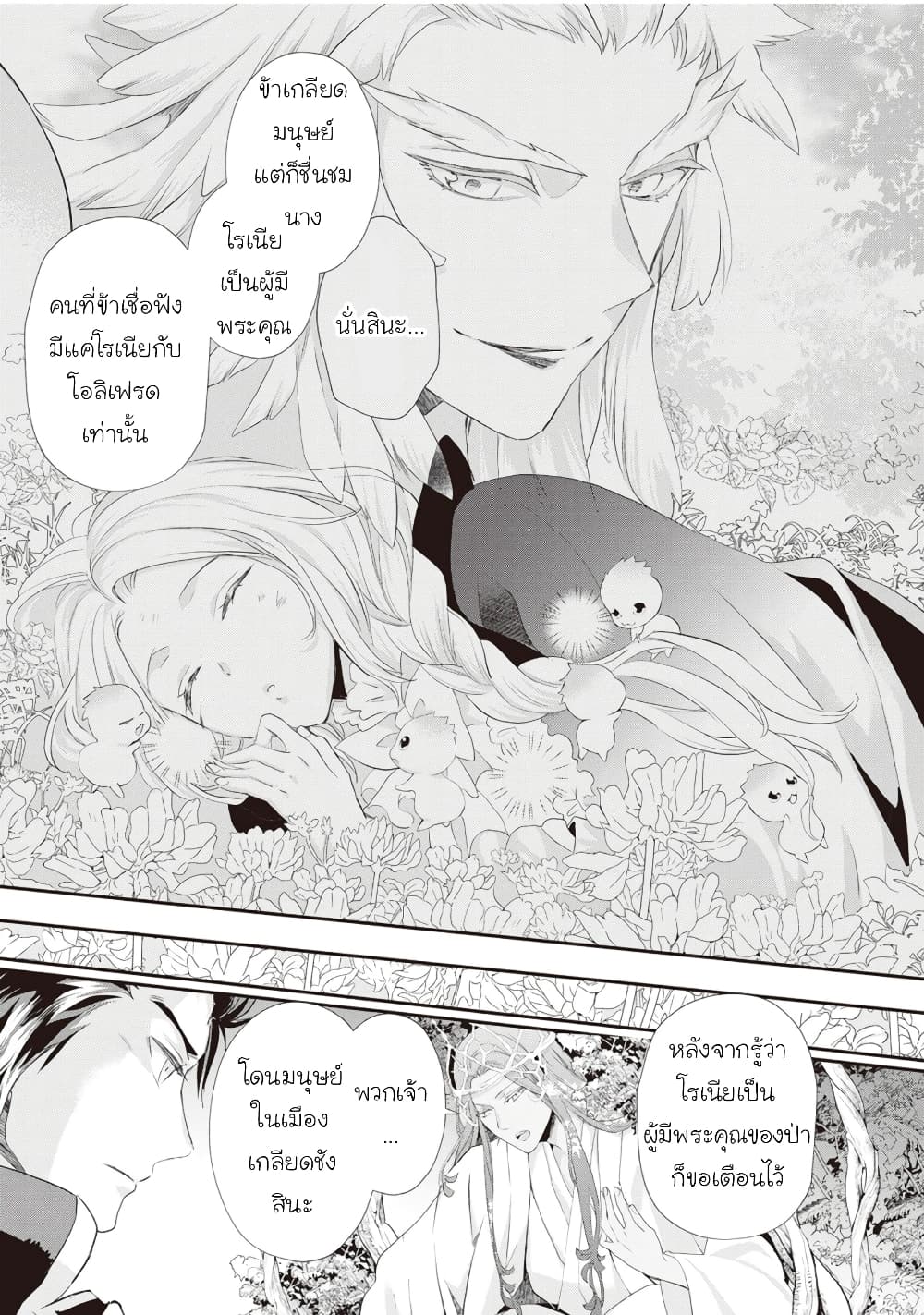 Reijou wa Mattari wo Goshomou page 7