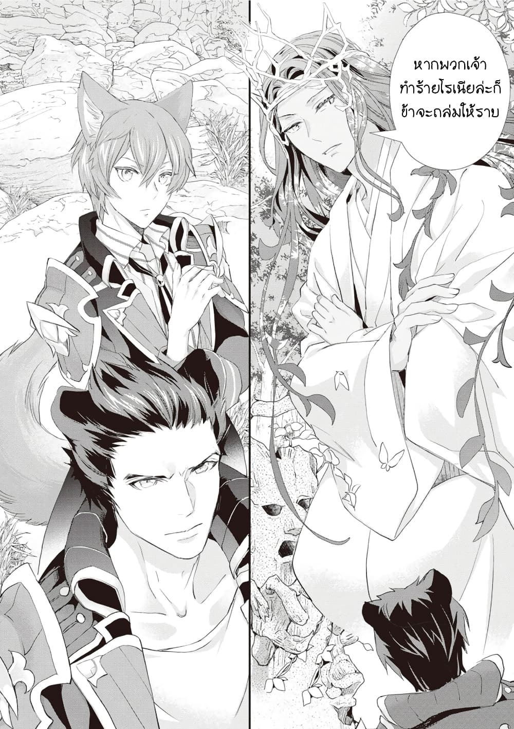 Reijou wa Mattari wo Goshomou page 8