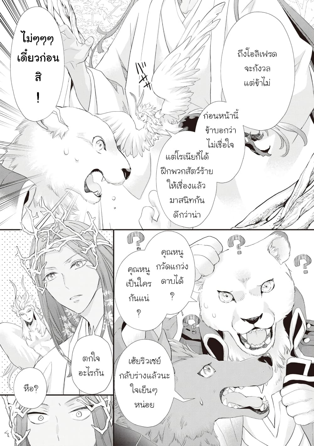 Reijou wa Mattari wo Goshomou page 9