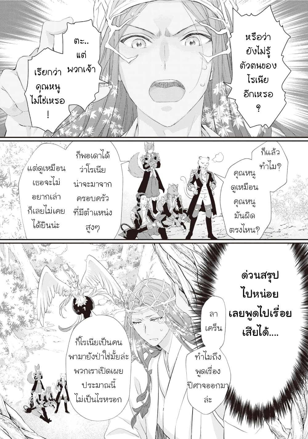 Reijou wa Mattari wo Goshomou page 10