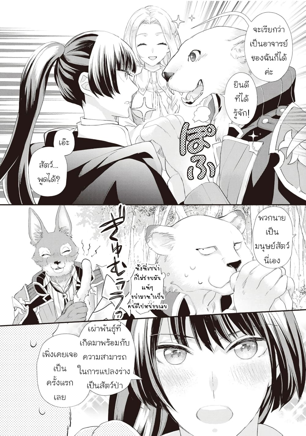 Reijou wa Mattari wo Goshomou page 2