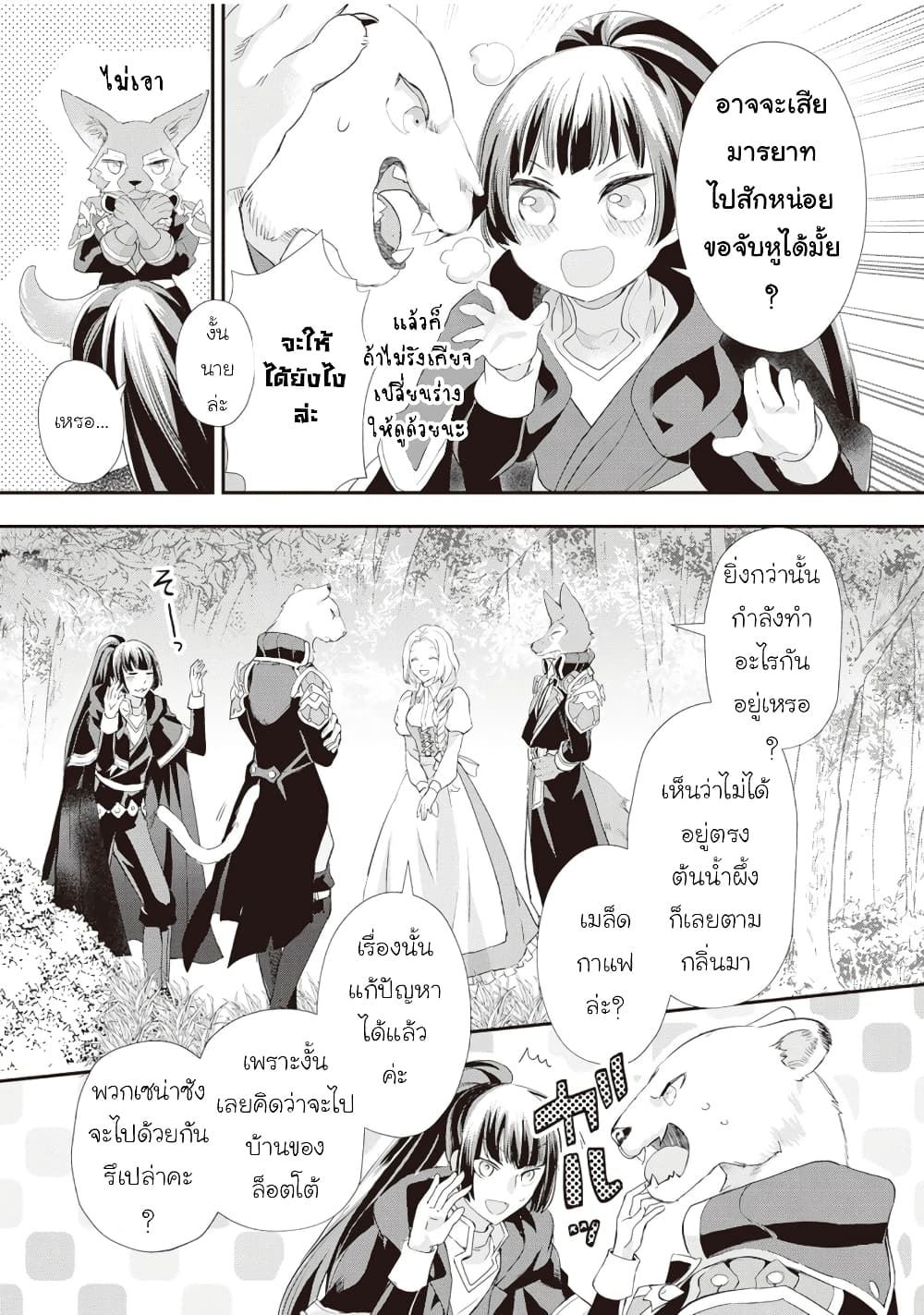 Reijou wa Mattari wo Goshomou page 3