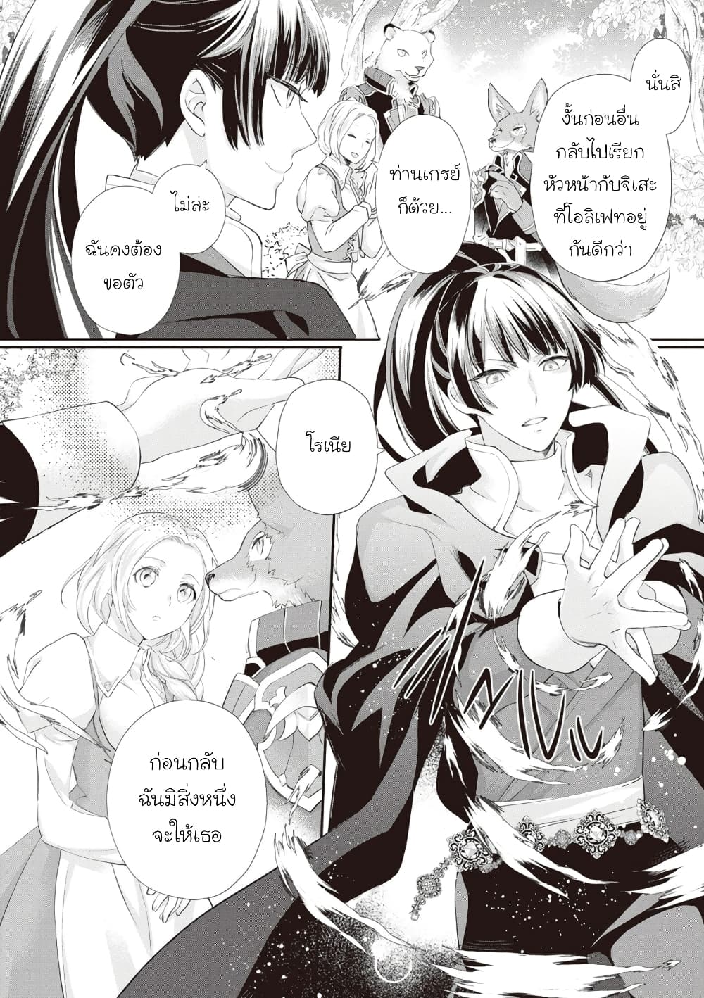 Reijou wa Mattari wo Goshomou page 4