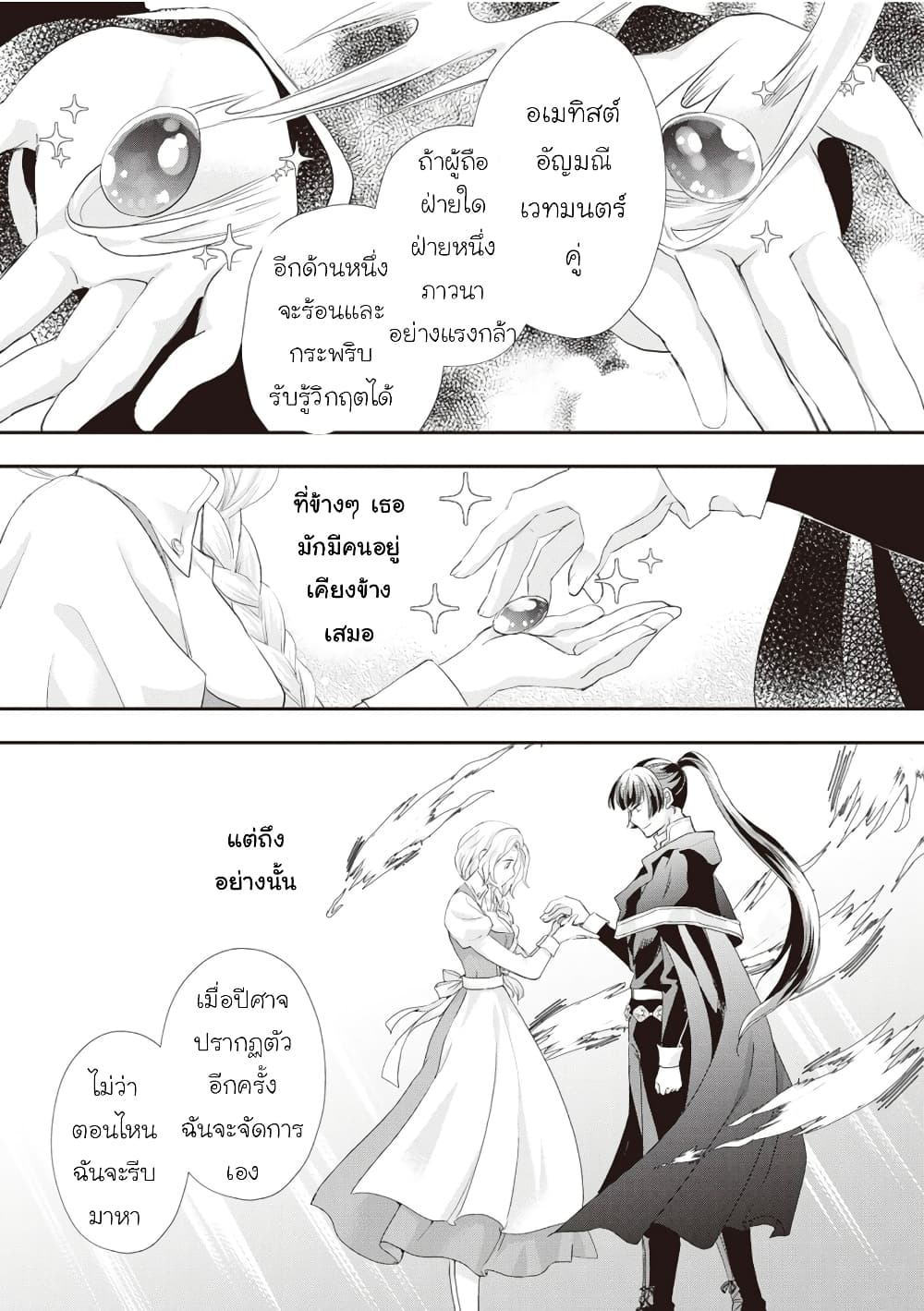 Reijou wa Mattari wo Goshomou page 5