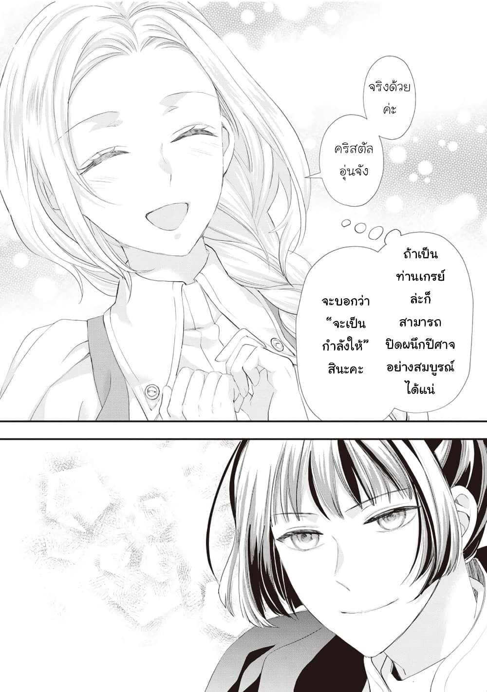 Reijou wa Mattari wo Goshomou page 6