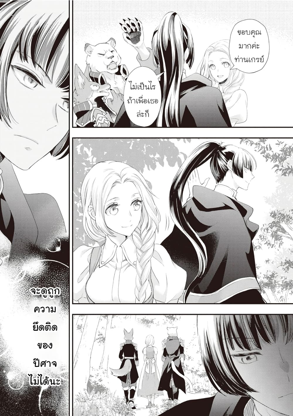 Reijou wa Mattari wo Goshomou page 7