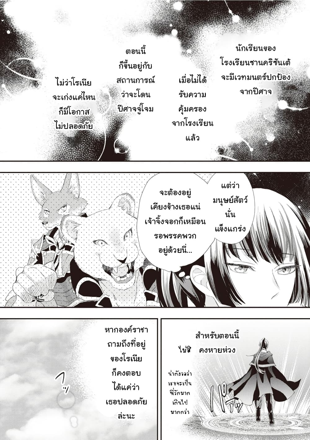 Reijou wa Mattari wo Goshomou page 8