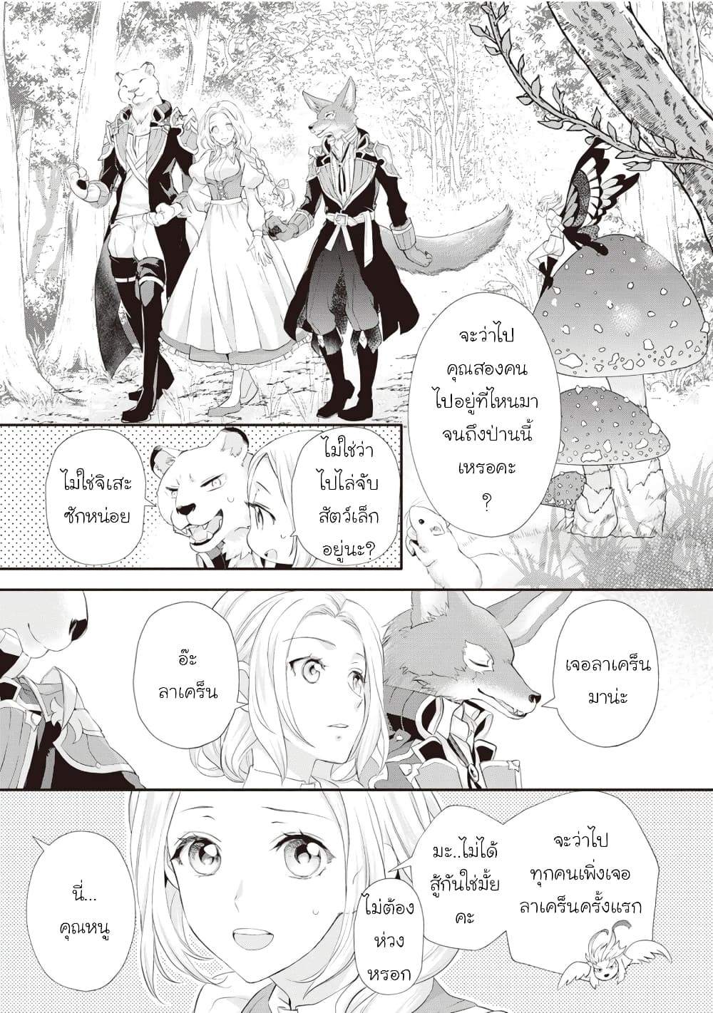 Reijou wa Mattari wo Goshomou page 9