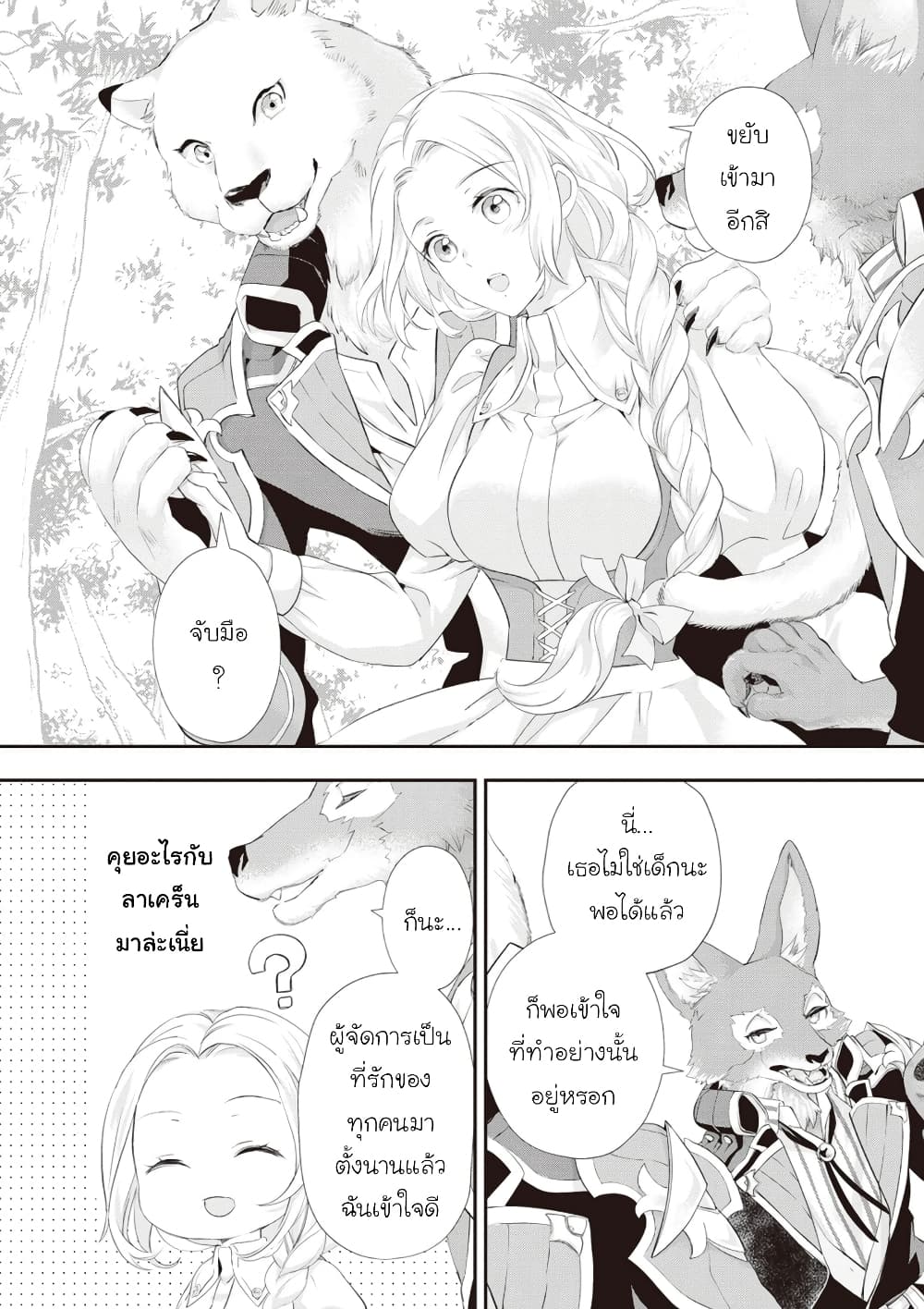 Reijou wa Mattari wo Goshomou page 10