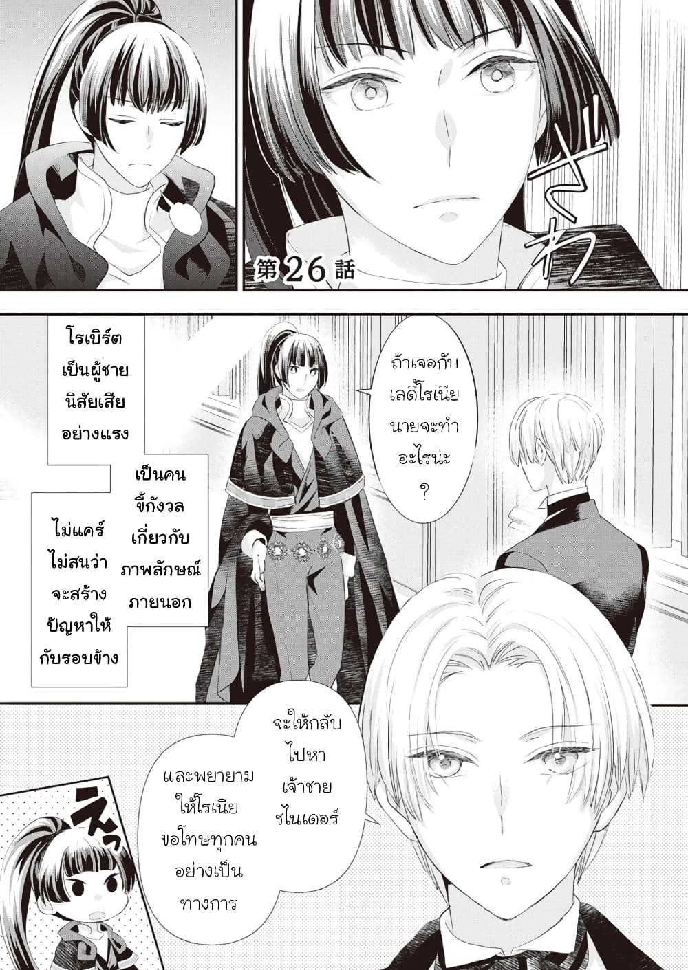 Reijou wa Mattari wo Goshomou page 1