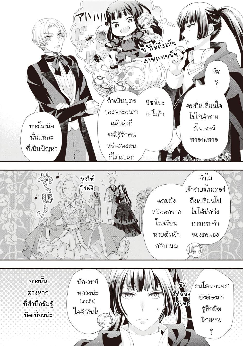 Reijou wa Mattari wo Goshomou page 2