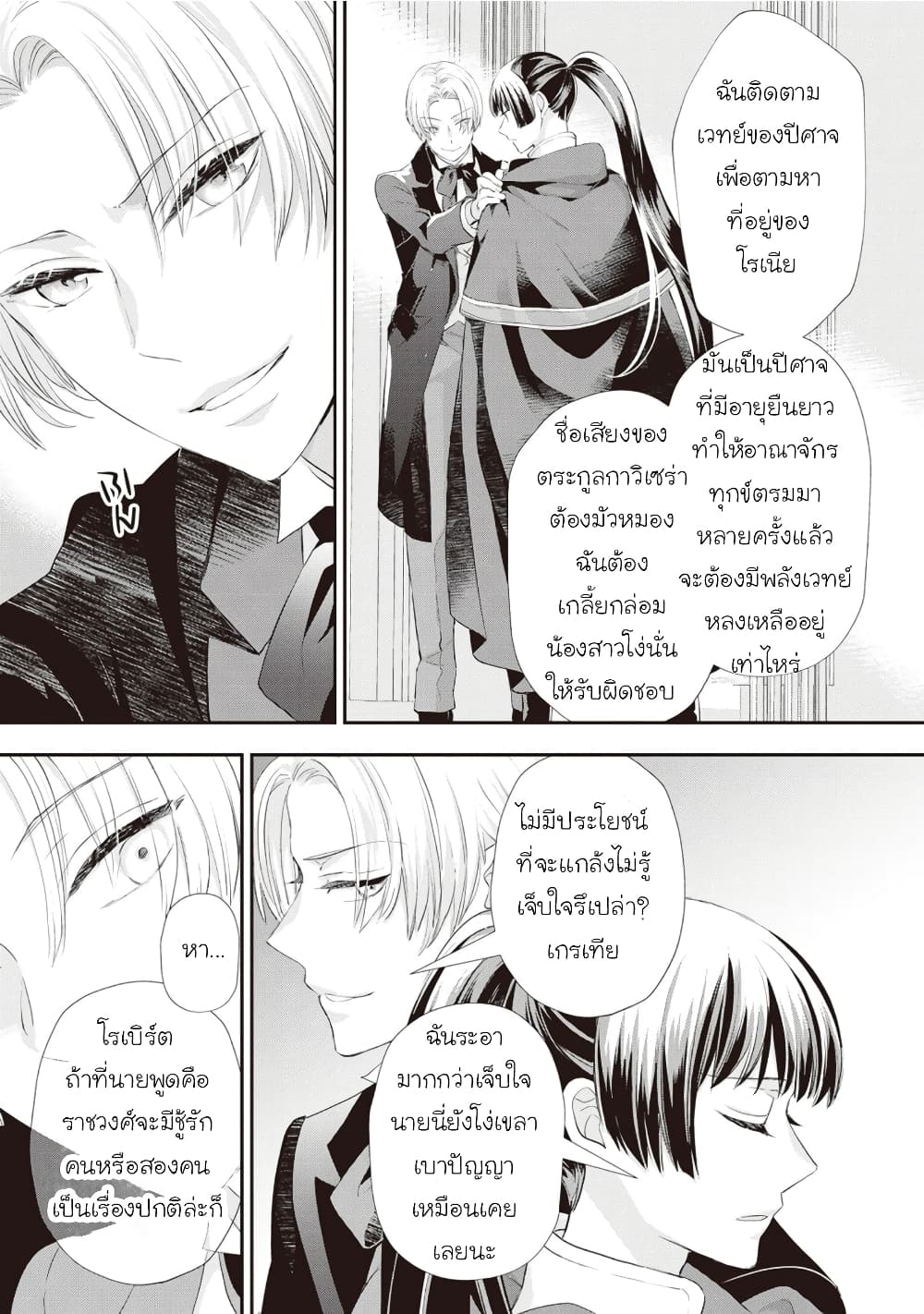 Reijou wa Mattari wo Goshomou page 3