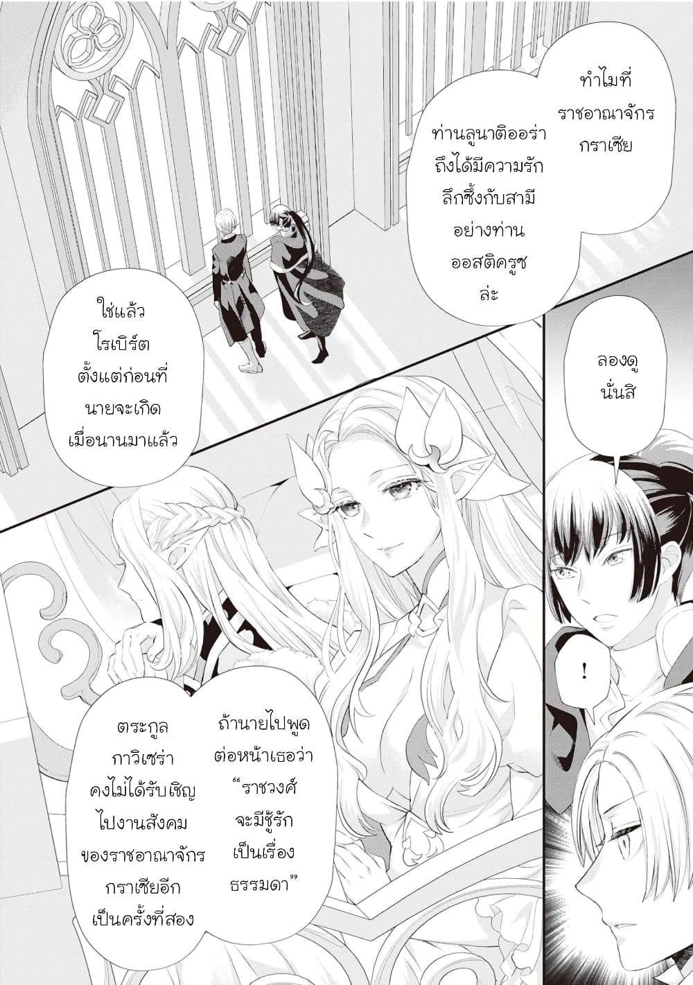 Reijou wa Mattari wo Goshomou page 4