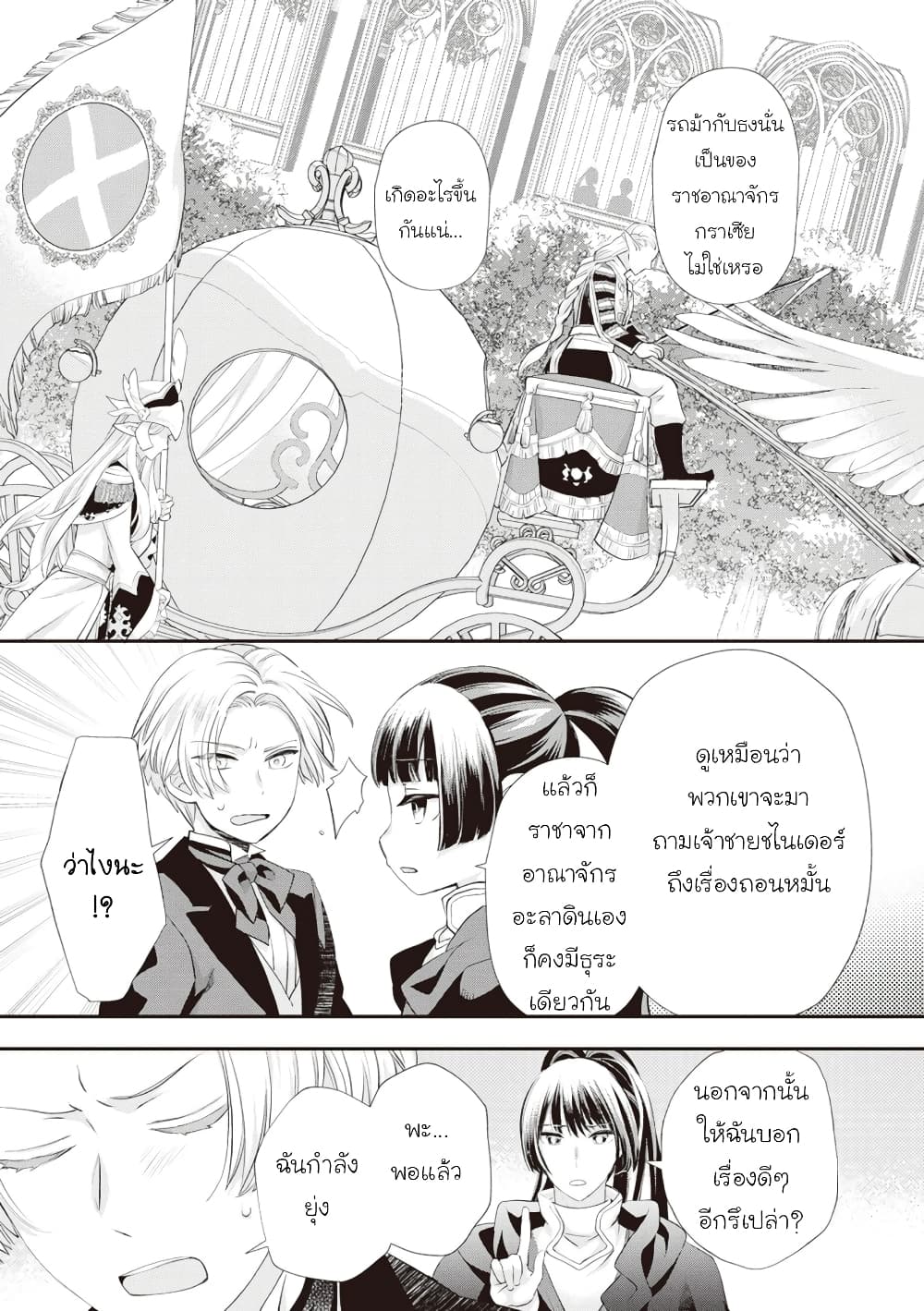 Reijou wa Mattari wo Goshomou page 5