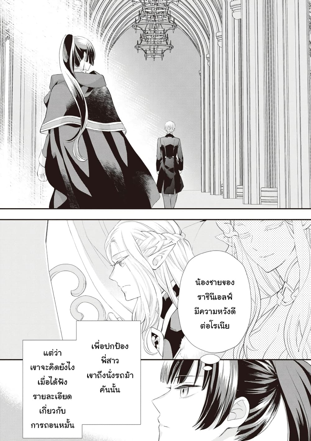 Reijou wa Mattari wo Goshomou page 6