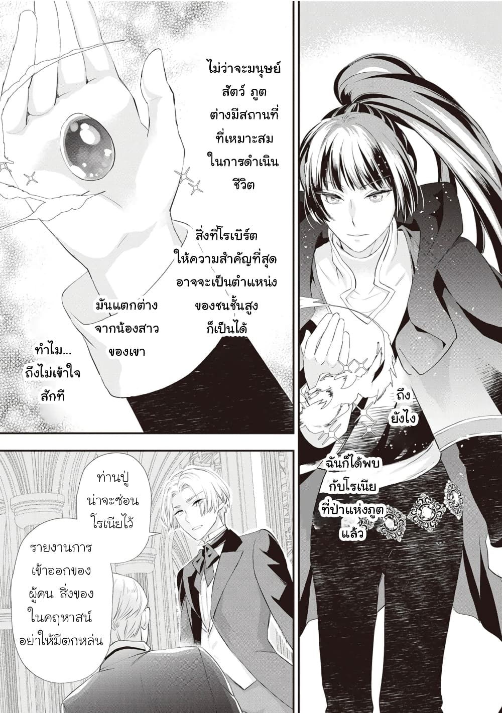 Reijou wa Mattari wo Goshomou page 7