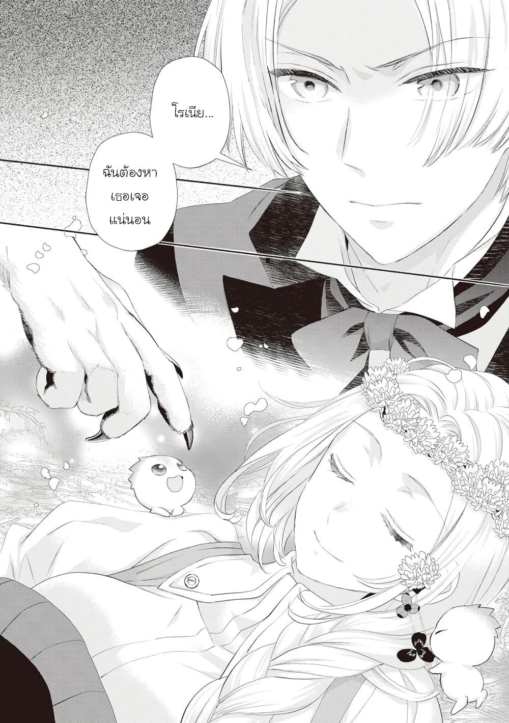 Reijou wa Mattari wo Goshomou page 8