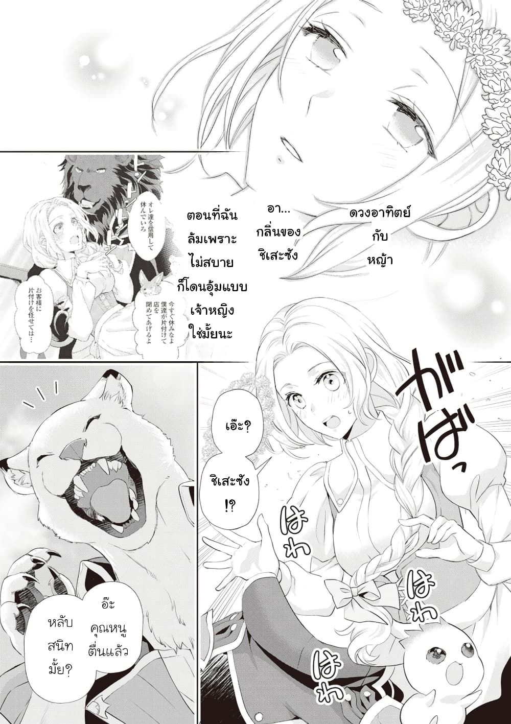 Reijou wa Mattari wo Goshomou page 9