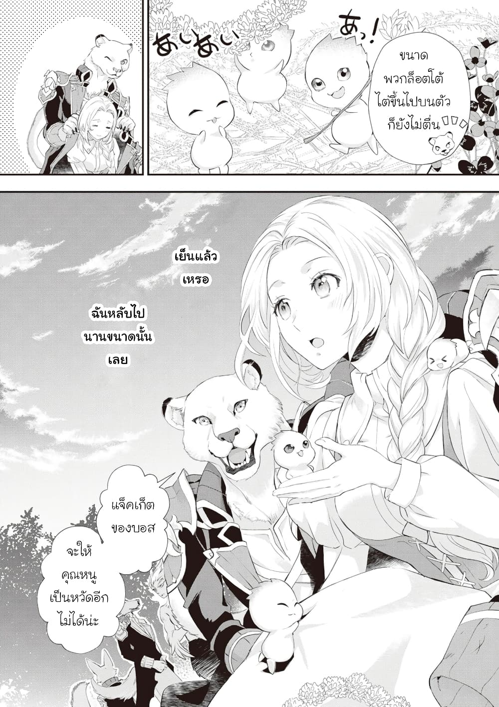 Reijou wa Mattari wo Goshomou page 10