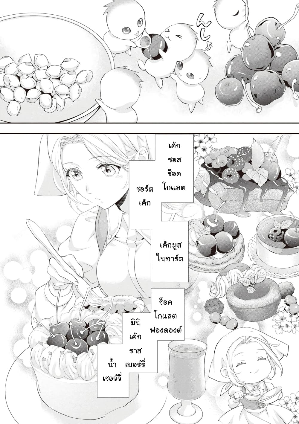 Reijou wa Mattari wo Goshomou page 2