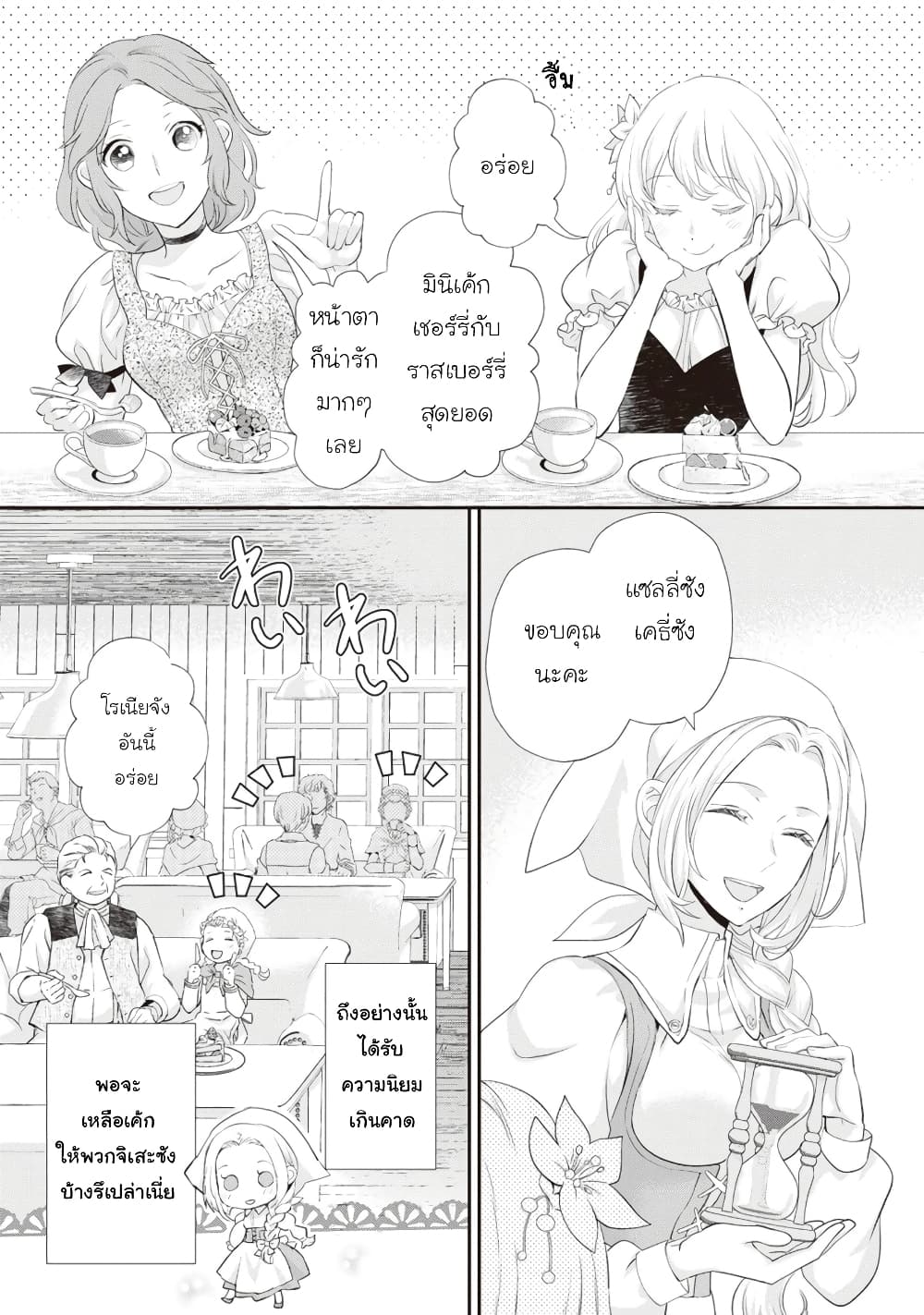 Reijou wa Mattari wo Goshomou page 3