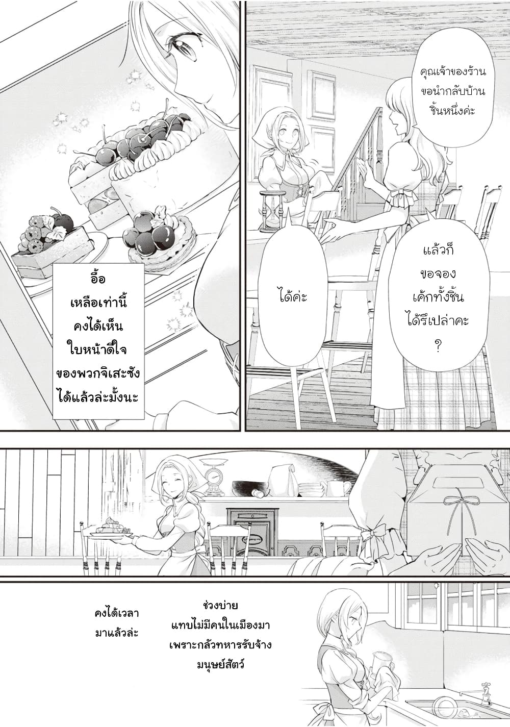 Reijou wa Mattari wo Goshomou page 4