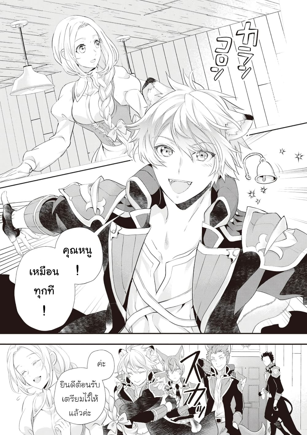 Reijou wa Mattari wo Goshomou page 5