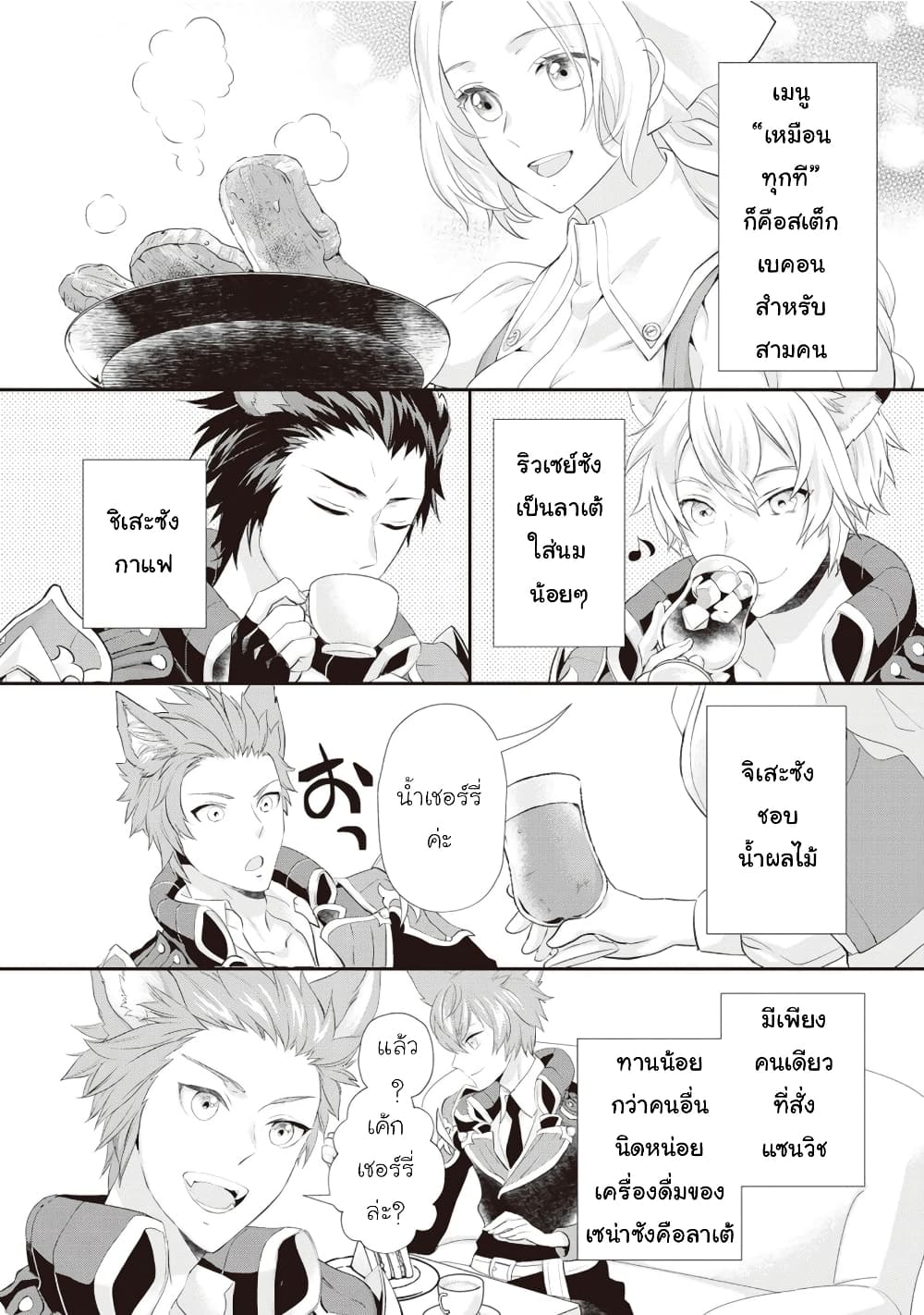 Reijou wa Mattari wo Goshomou page 6