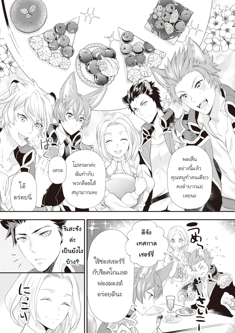 Reijou wa Mattari wo Goshomou page 7