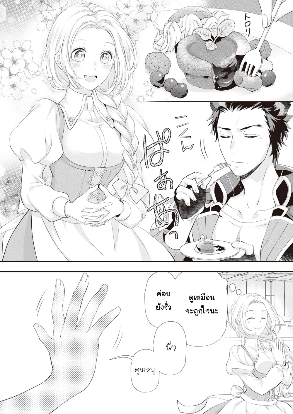 Reijou wa Mattari wo Goshomou page 8