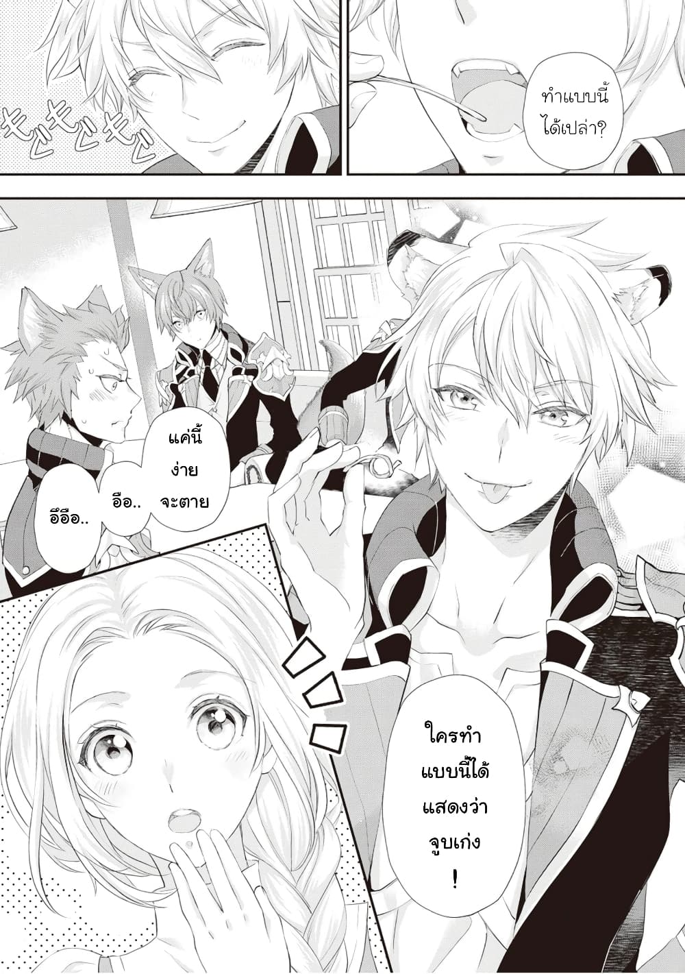 Reijou wa Mattari wo Goshomou page 9