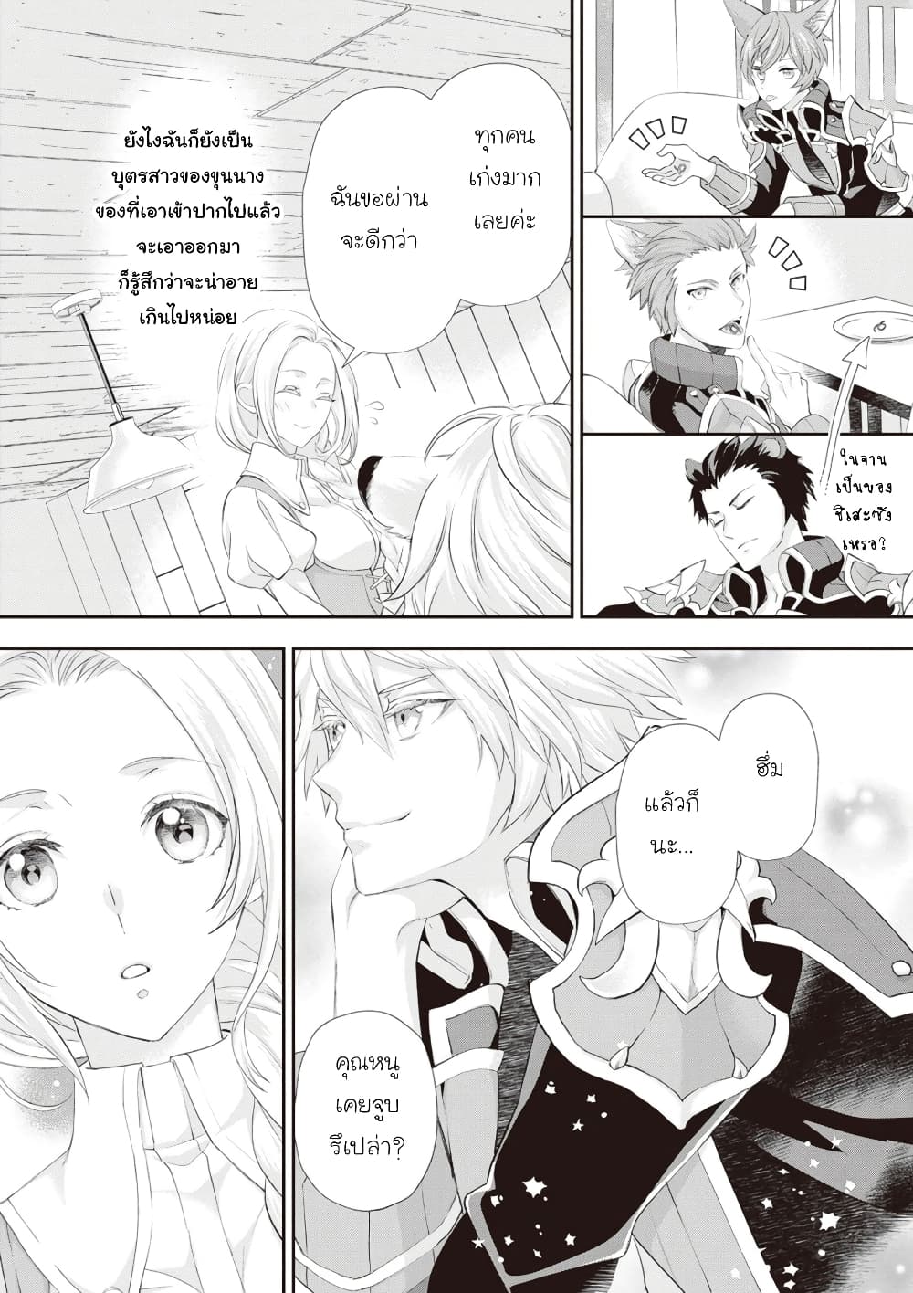 Reijou wa Mattari wo Goshomou page 10