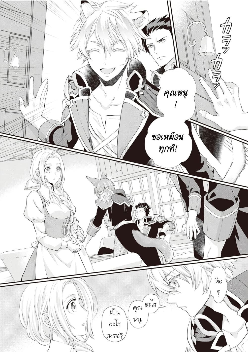 Reijou wa Mattari wo Goshomou page 2