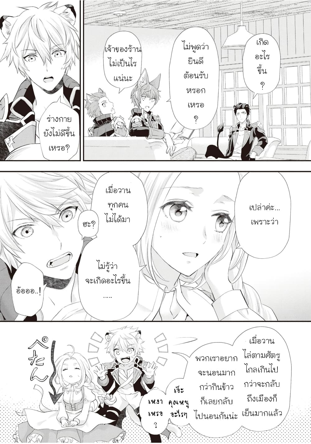 Reijou wa Mattari wo Goshomou page 3