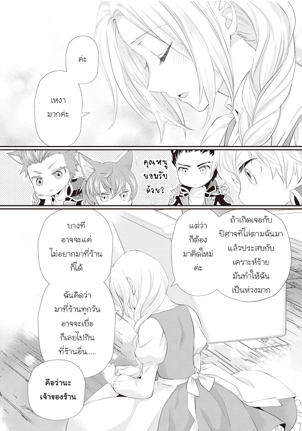 Reijou wa Mattari wo Goshomou page 4