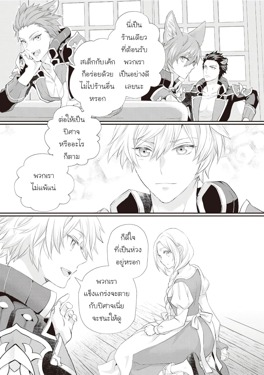 Reijou wa Mattari wo Goshomou page 5