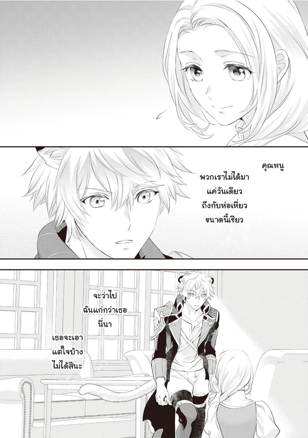 Reijou wa Mattari wo Goshomou page 6