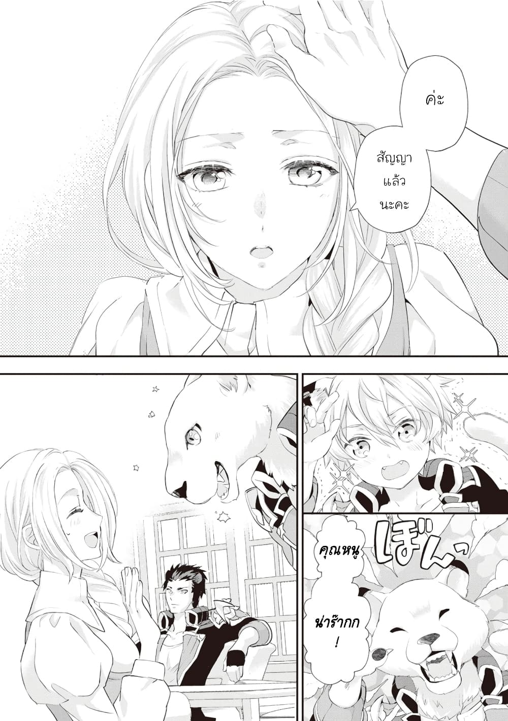Reijou wa Mattari wo Goshomou page 8